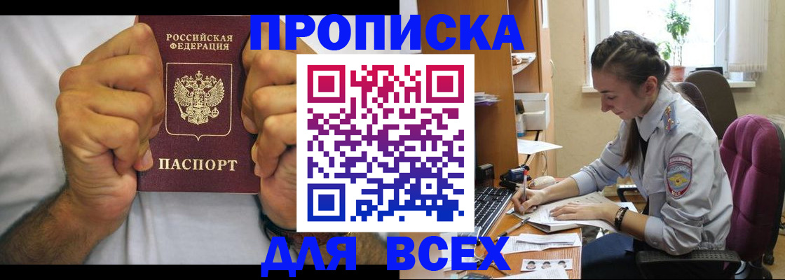 прописка для работы в Тайге