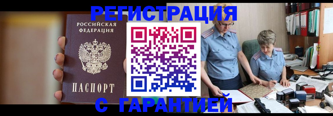 прописка для работы в Тайге